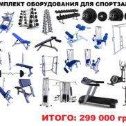 Комплект тренажерів: Силове + Кардіо + Залізо